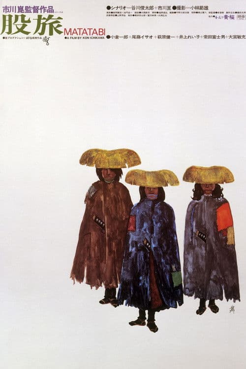 Poster for The Wanderers