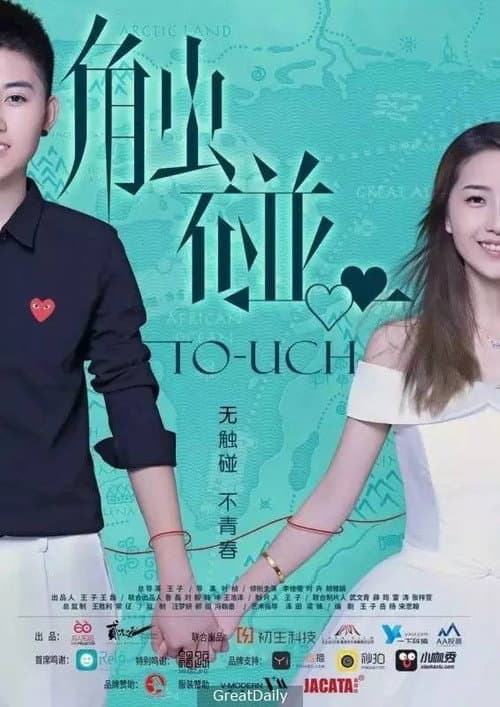 Poster for Touch