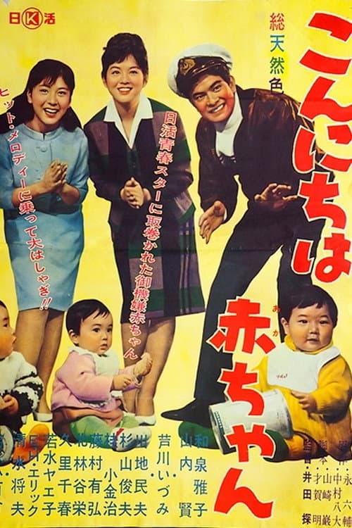 Poster for Welcome, My Baby