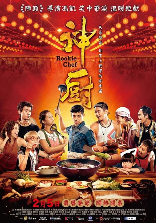 Poster for Rookie Chef