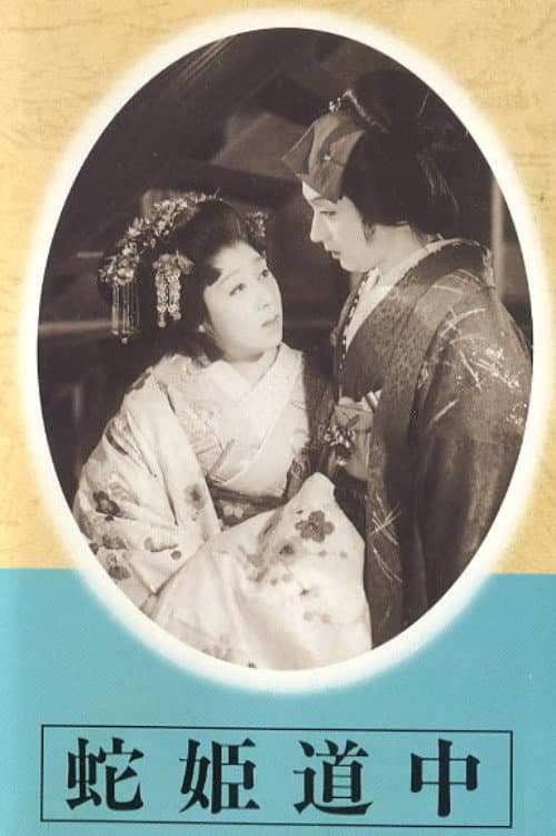 Poster for Hebi hime dōchū