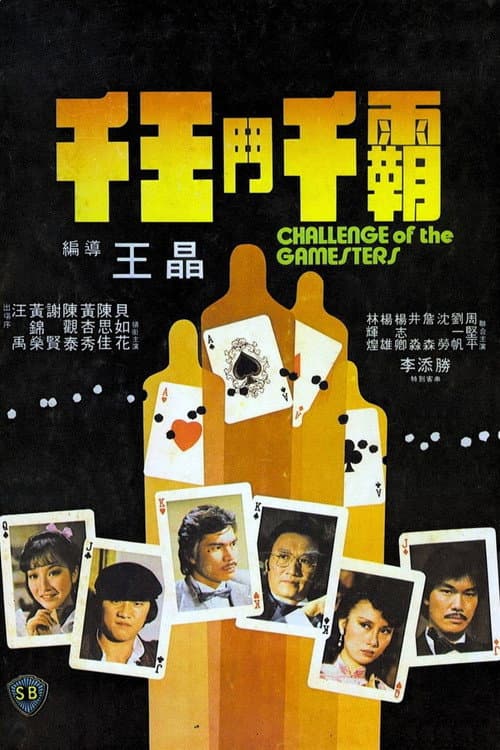 Poster for Challenge of the Gamesters