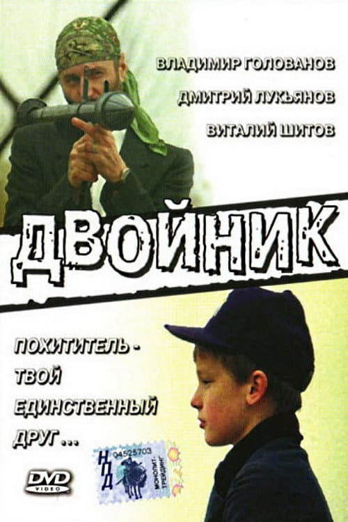 Poster for Double
