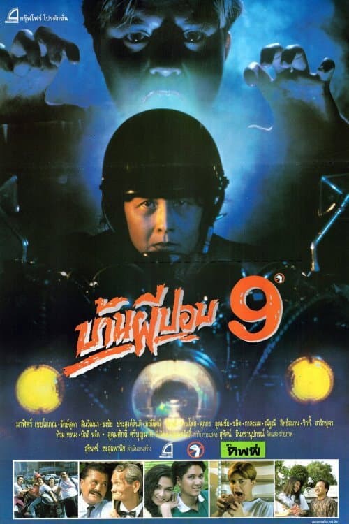 Poster for The House of Pop 9