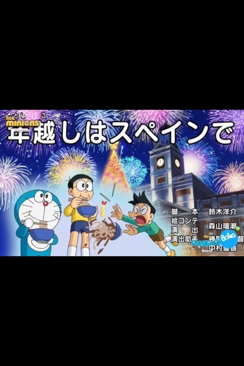 Poster for Doraemon: New Year Eve in Spain