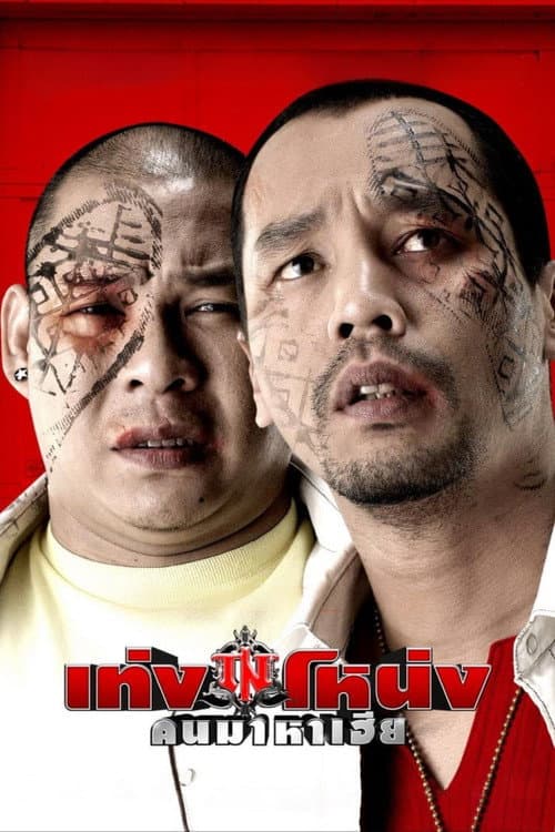 Poster for Teng-Nong