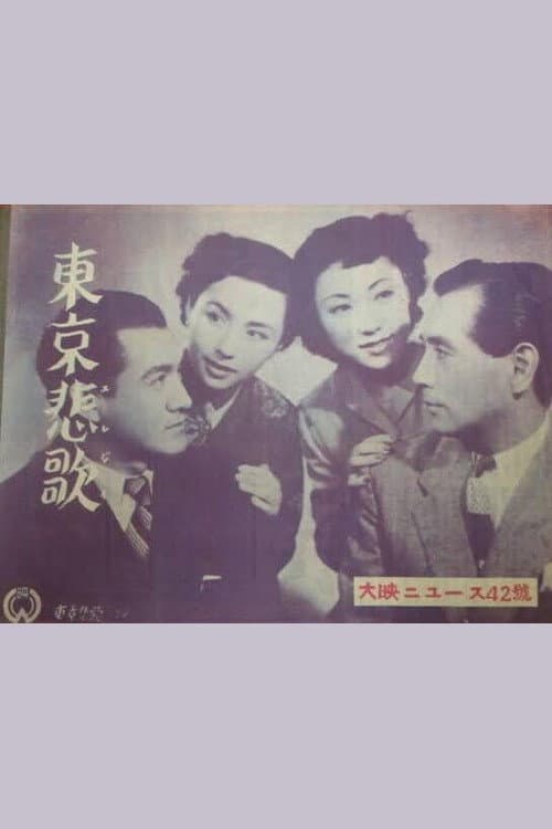 Poster for Tokyo Elegy