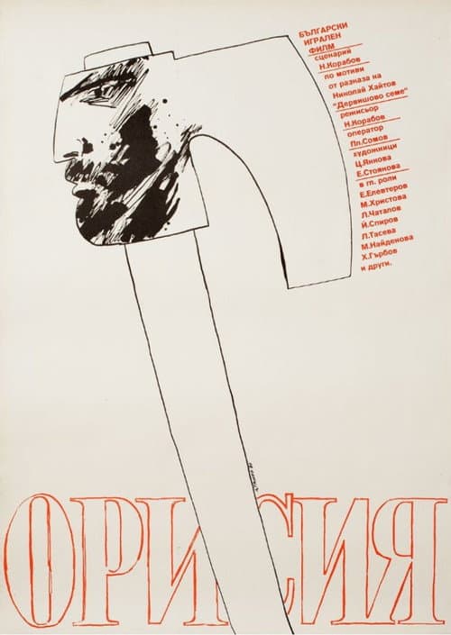 Poster for Destiny