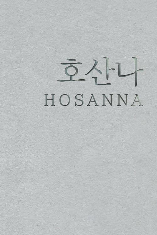 Poster for Hosanna
