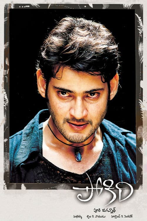 Poster for Pokiri