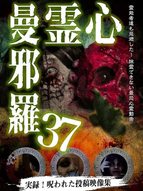 Poster for Psychic Manjara 37