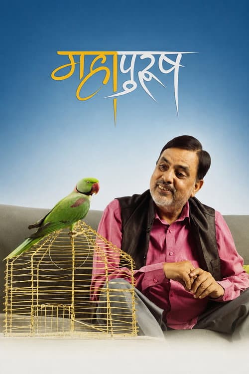 Poster for Mahapurush