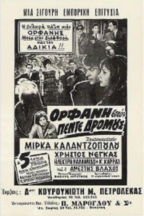 Poster for Ορφανή στους Πέντε Δρόμους