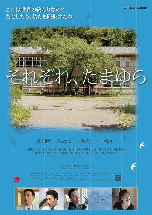 Poster for Sorezore, tamayura