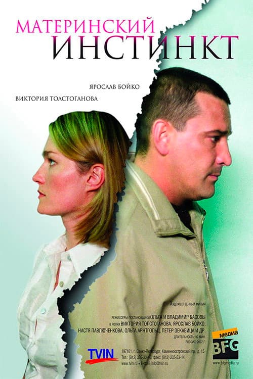 Poster for Maternal Instinct