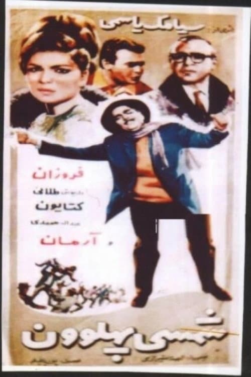 Poster for Champion Shamsi