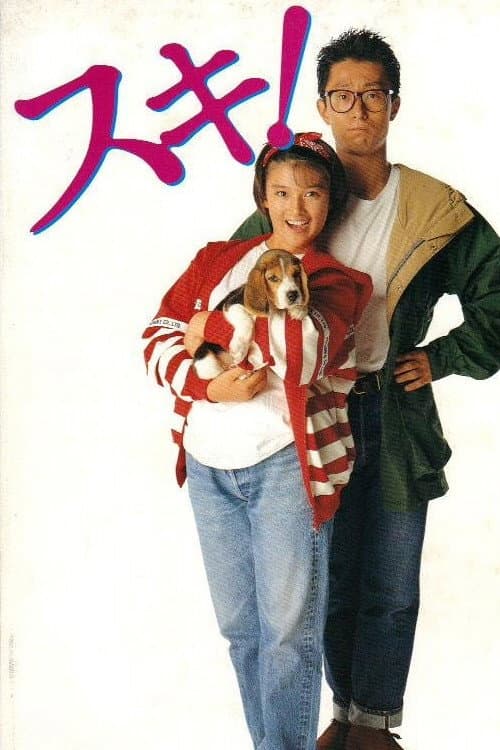 Poster for I Like You!