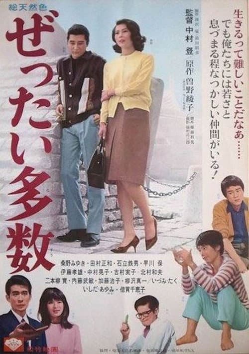 Poster for Zettai tasū