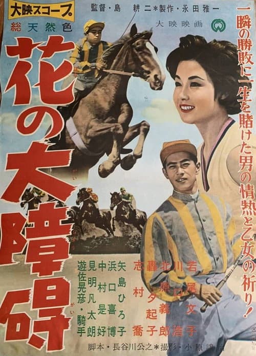 Poster for Various Flowers