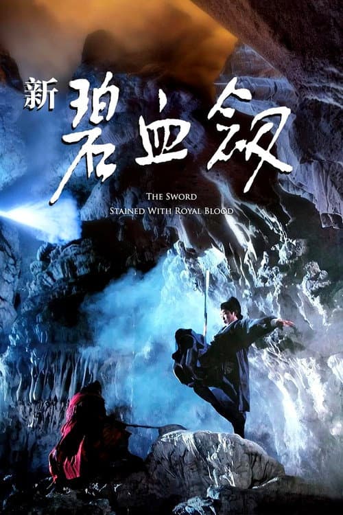 Poster for The Sword Stained with Royal Blood