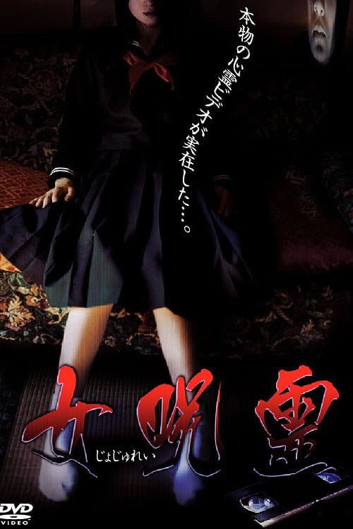 Poster for Female Curse Spirit