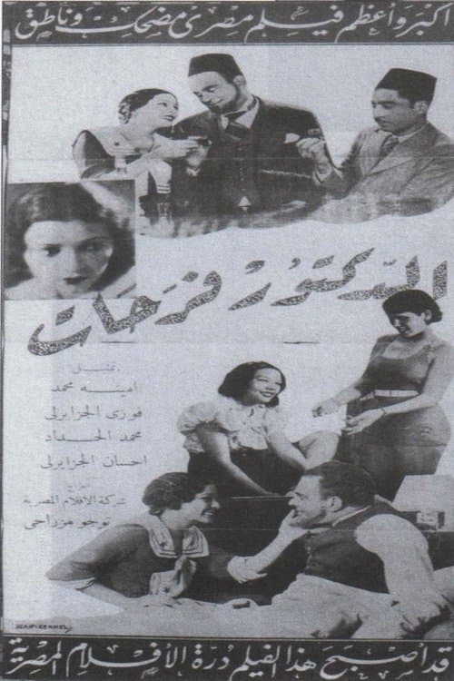 Poster for Doctor Farahat