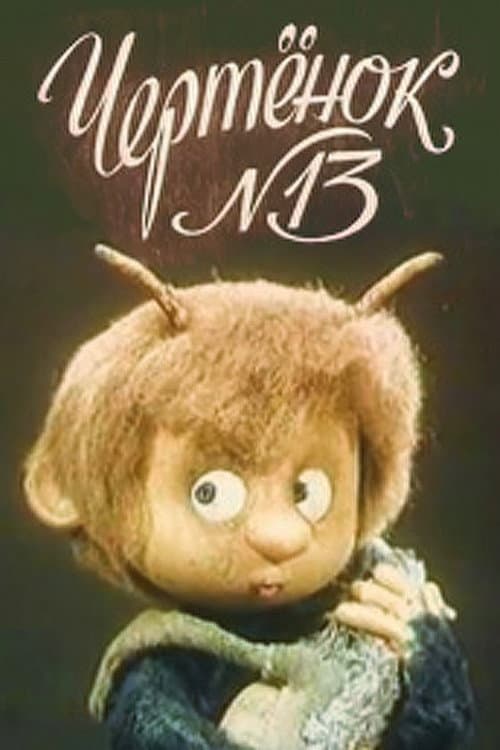 Poster for The Imp N13