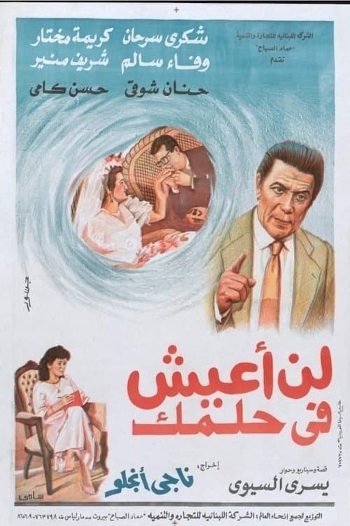 Poster for لن اعيش في حلمك