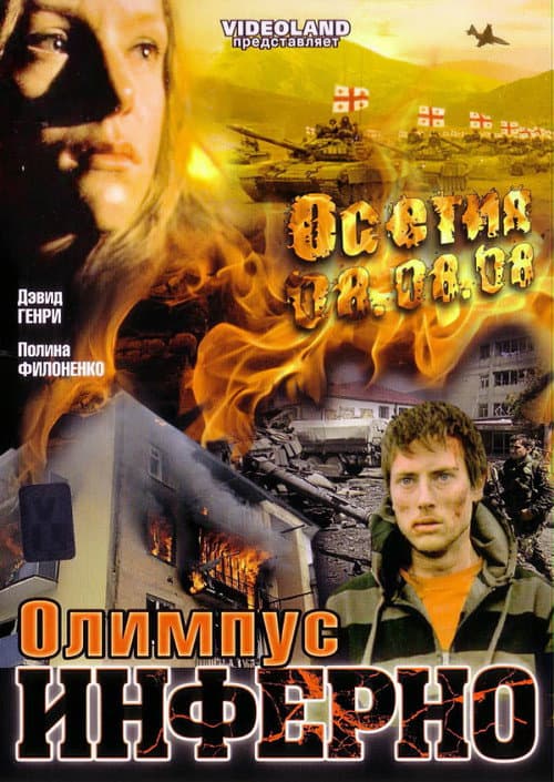 Poster for Olimpius Inferno
