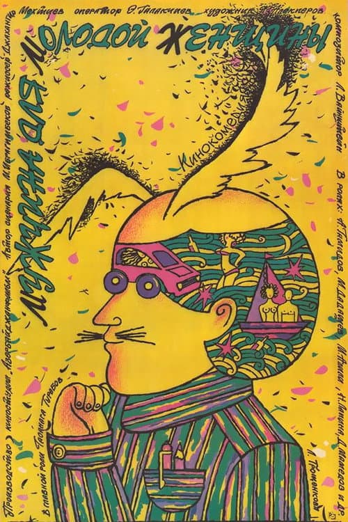 Poster for The Husband of Young Woman
