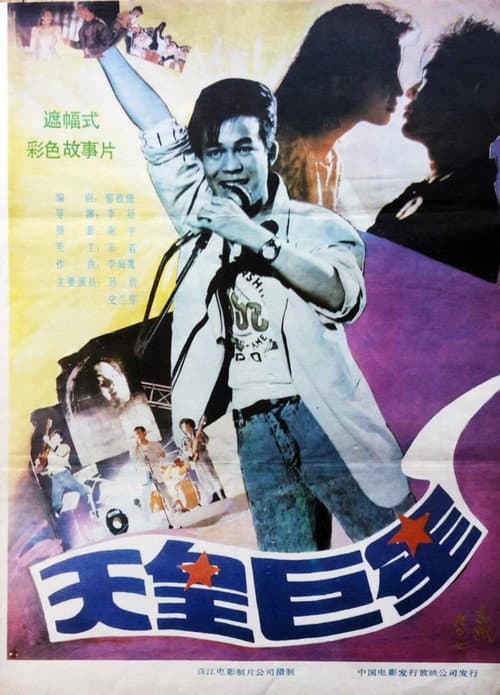 Poster for Giant Star