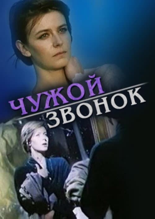 Poster for A Stranger's Call