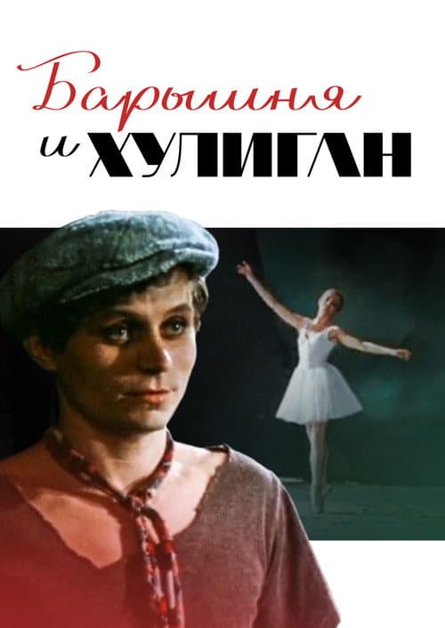 Poster for The Lady and the Hooligan