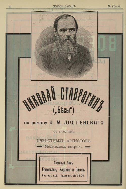 Poster for Nikolay Stavrogin