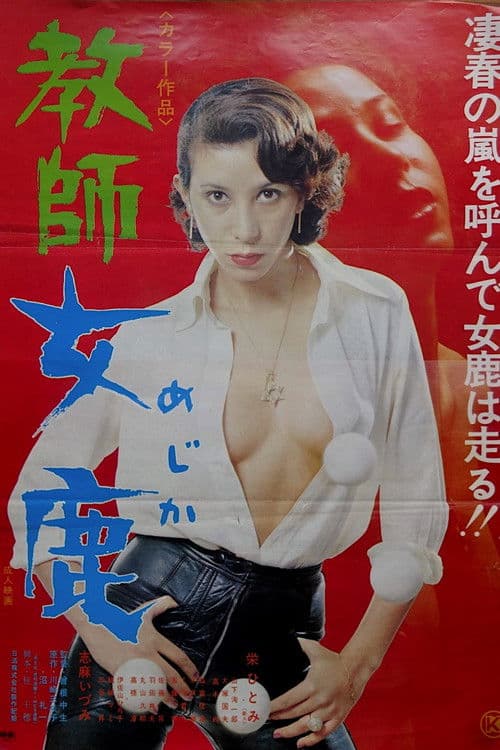 Poster for Teacher Deer