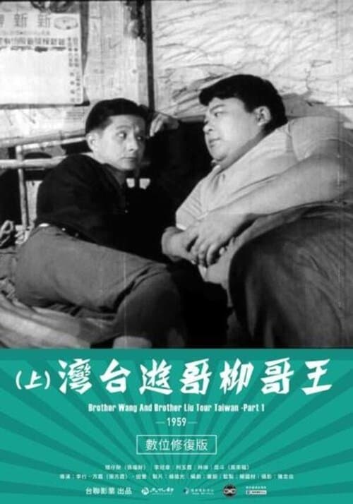 Poster for Brother Wang And Brother Liu Tour Taiwan-Part 1