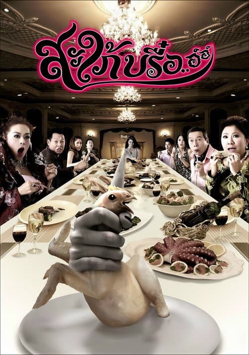 Poster for Ghost-In-Law