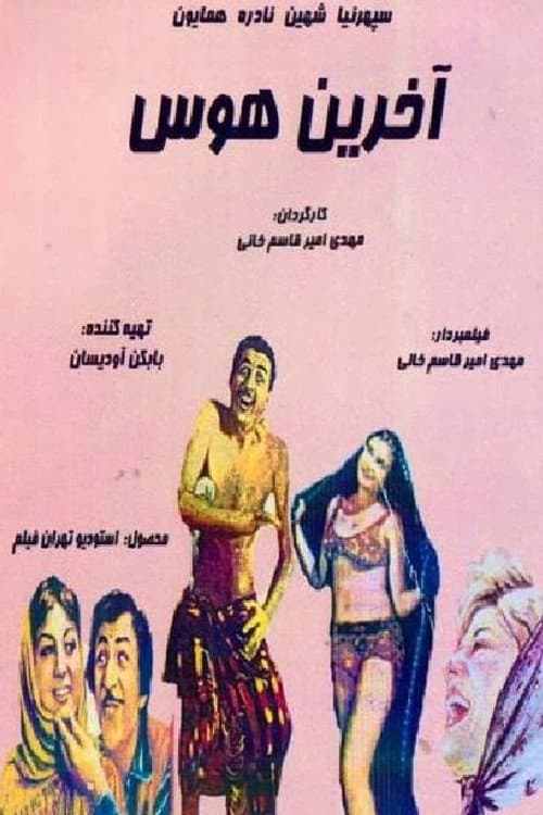 Poster for The Last Desire