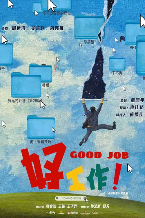 Poster for Good Job