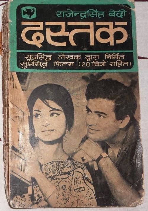 Poster for Dastak