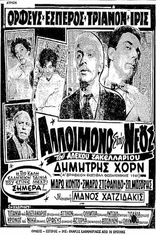 Poster for Woe to the Young