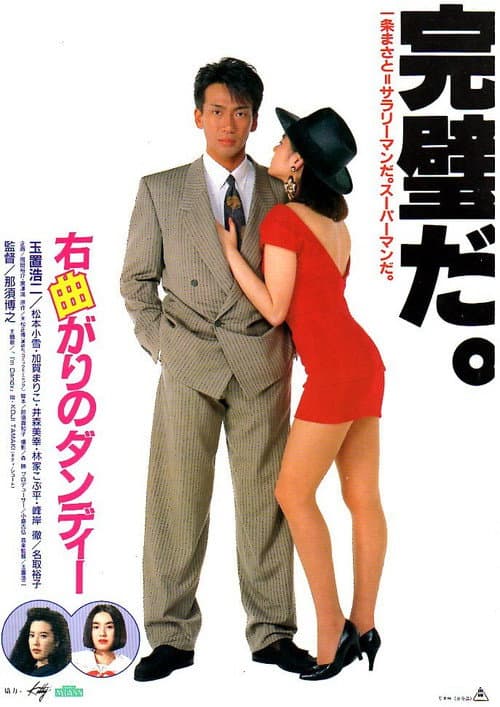 Poster for I'm Dandy