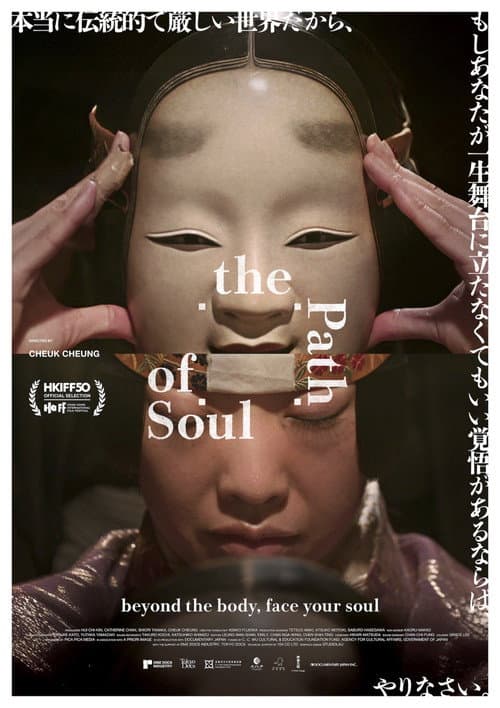 Poster for The Path of Soul