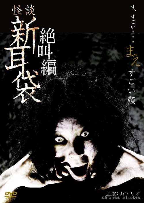 Постер до фільму «Tales of Terror: The Painted Face»