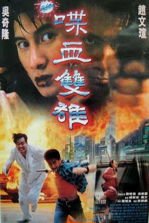 Poster for Thunder Cop