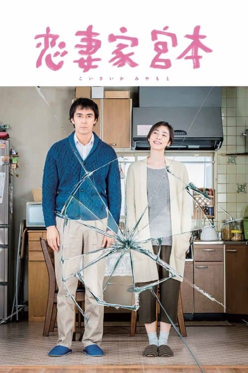 Poster for A Loving Husband