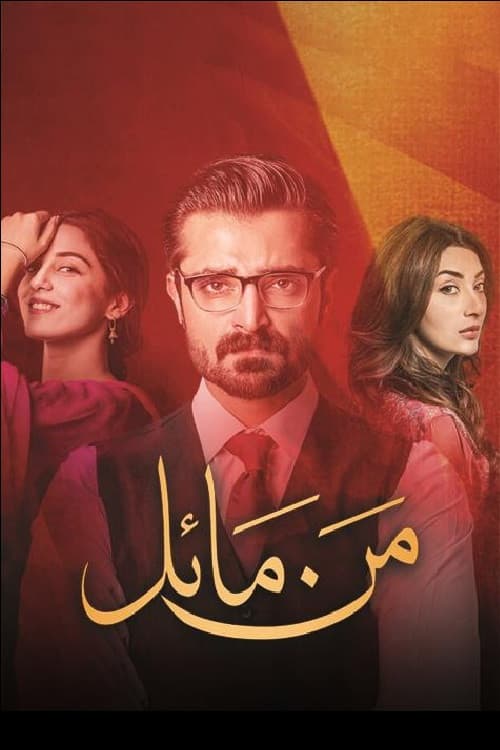 Poster for Mann Mayal