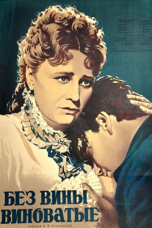Poster for Guilty Without Guilt