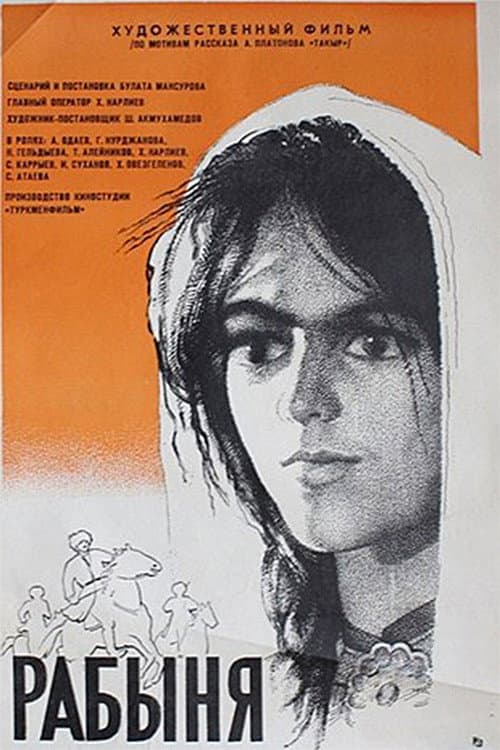 Постер до фільму «Рабиня (фільм, 1968)»