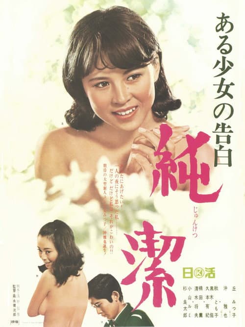 Poster for Confession of a girl: Purity
